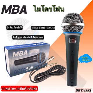 ไมค์โครโฟน MBA  BETA58 ไมค์คาราโอเกะ  ไมค์ ไมค์สาย ไมค์ถือ ไมค์ร้องเพลง Microphone สายยาว 5 เมตร