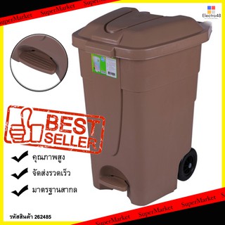 Green House ถังขยะ ถังขยะพลาสติกเหลี่ยมแบบเหยียบ+ล้อ 85 ลิตร (สีเบจ)