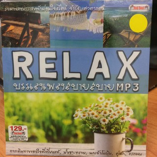 Mp3เพลง RELAX (RBMMP395129-RELAX) เพลงสบายสบาย