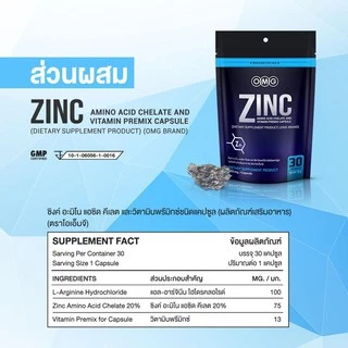 OMG Zinc Amino Acid ( 30 แคปซูล 2 ซอง ) โอเอ็มจี ซิงค์ อาหารเสริมแร่ธาตุสังกะสี (ซิงค์) แร่ธาตุที่ช่วยดูแลเรื่องผิวพรรณ