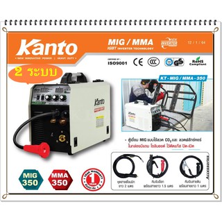 KANTO ตู้เชื่อมไฟฟ้า 2 ระบบ MIG/MMA ขนาด 350 แอมป์ รุ่น KT-MIG/MMA-350