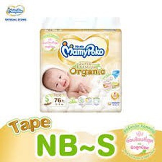 MamyPoko ผ้าอ้อมเด็กแบบเทปกาว Super Premium Organic สีขาว ไซส์ NB  84 ชิ้น, S TAPE 76 ชิ้น