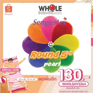 Wholeballoons ลูกโป่งยางกลม 5" เนื้อมุกซาติน(1แพค/50ใบ)เนื้อยาง ย่อยสลายได้ 100% นำเข้าจากโคลัมเบีย ยี่ห้อ Sempertex