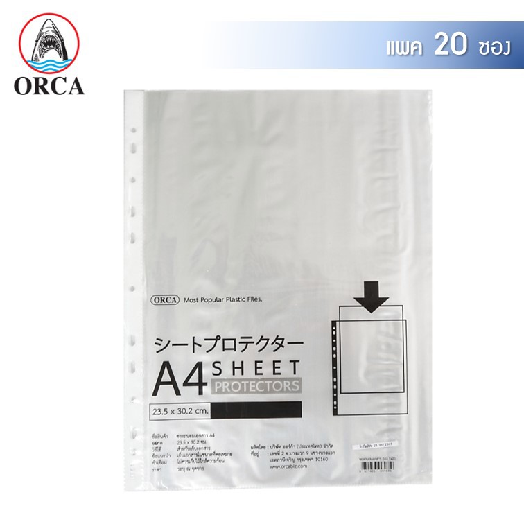 ไส้แฟ้ม A4 ตราออร์ก้า ORCA (แพค 20 ซอง) สีใส 11 รู หนา 0.05 ไมครอน ซองเอกสาร (sheet protector)