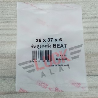 [26-37-6] ซีลดุมหลัง (ขวา) BEAT, DASH, LS125, TENA, SONIC