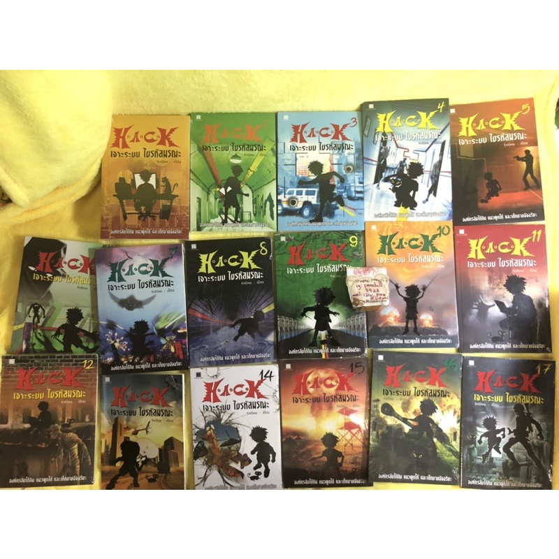 <อ่านรายละเอียดก่อนสั่ง> HACK เจาะระบบไขคดีมรณะ H.A.C.K.เจาะระบบไขรหัสมรณะ EniGma 1-17