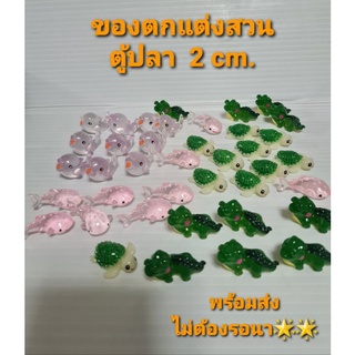 ตุ๊กตารูปสัตว์ ใช้ตกแต่งตู้ปลา🐬🐬จัดสวน🌵🌵ขายเป็นตัว 👉พร้อมส่ง👉ไม่ต่องรอนาน