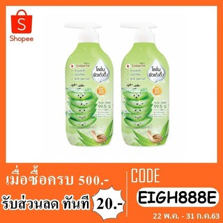 โลชั่น smooto aloe-e snail bright body lotion 300 มล.