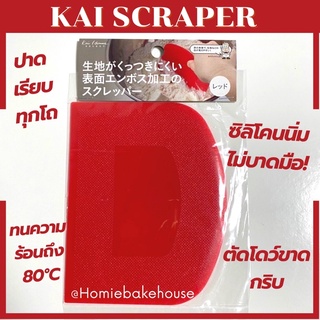 Kai Scraper ที่ตัดแป้ง ปาดโถตี โค้งงอดี ไม่บาดมือจากญี่ปุ่น‼️🇯🇵