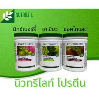 Soy Protein Drink Mixed โปรตีน รสมิ๊กซ์เบอร์รี่ รสชาเขียว รสชอคโกแลต ขนาด 450 และ 500g