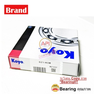 KOYO ลูกปืนเม็ดกลม 6214 ball bearing ลูกปืนเกียร์ ลูกปืนล้อ ขนาด 70x125x24 เม็ดกลม ฝาเปิด