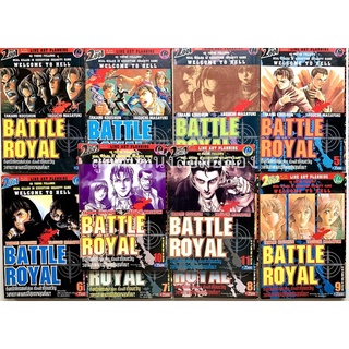 เหมา Battle Royal เล่ม 2-11 (ไม่จบ)