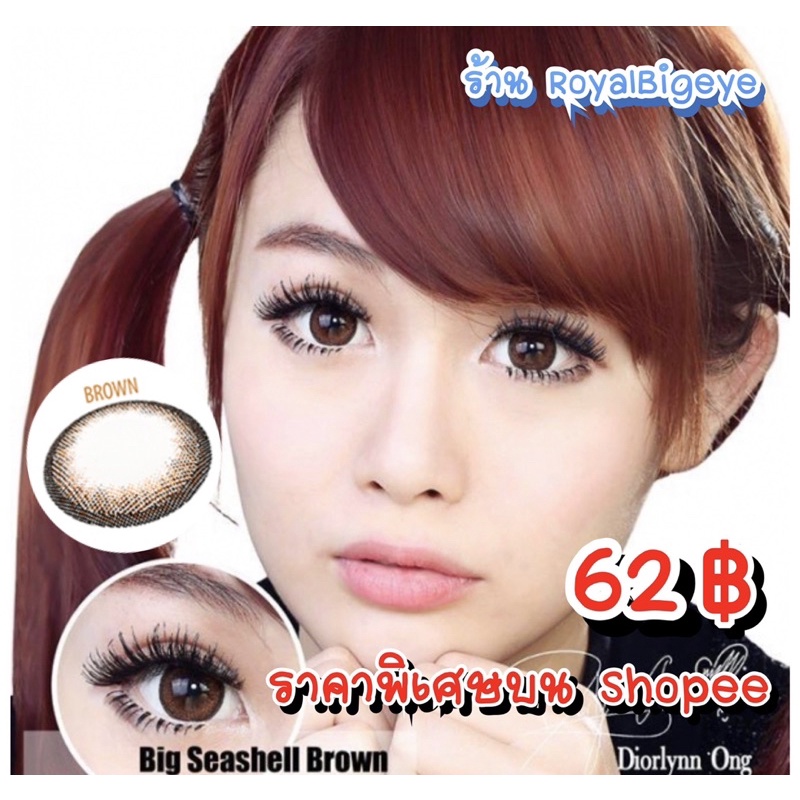 ส่งด่วนทุกวัน‼️คอนแทคเลนส์ Big Seashell Brown - Kitty Kawaii ขนาดบิ๊กอาย