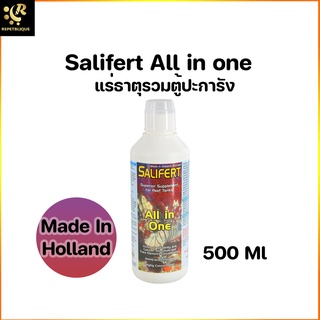 Salifert All In One 500 ml แร่ธาตุรวม ตู้ปะการัง ตู้ทะเล Ca KH Mg Trace Element