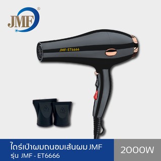 JMF Hair Dryer ET-6666 เครื่องเป่าผม ไดร์เป่าผม ปรับความร้อน&amp;แรงลมได้ แห้งเร็ว ดูแลเส้นผม ไดร์จัดแต่งทรงผม รุ่นยอดนิยม