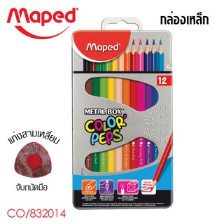 สีไม้ ดินสอสี 12 สี กล่องเหล็ก แบรนด์ฝรั่งเศส สีไม้ยี่ห้อไหนดี แนะนำ Maped 832014 SK