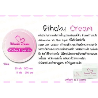 Bihaku Cream สยบทุกปัญหาผิว เติมสารอาหารให้ผิว