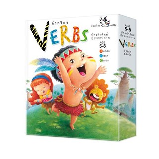 HappyKids บัตรภาพ คำกริยา Verbs  (แผ่นใหญ่)