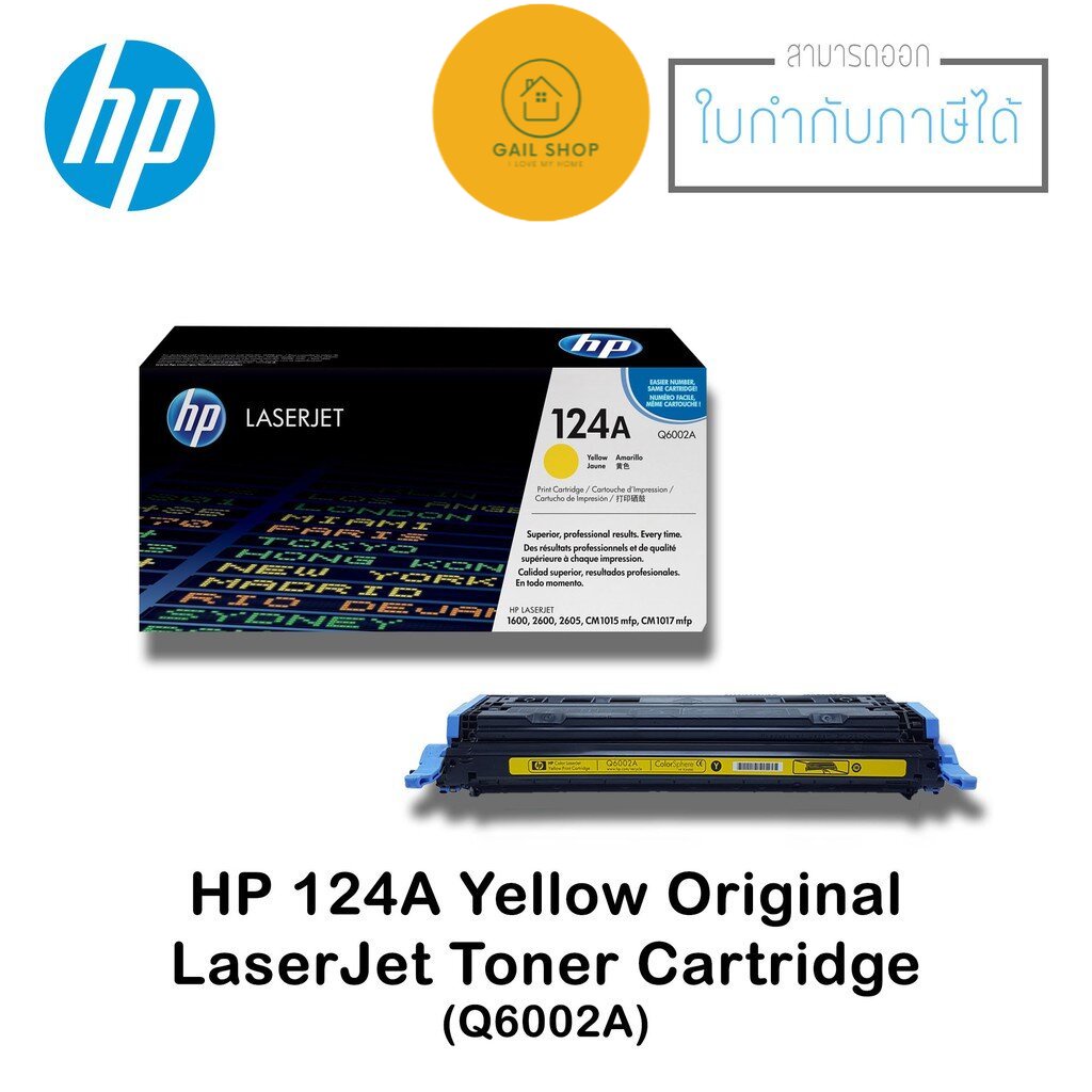 ตลับหมึกแท้ LaserJet HP 124A สีเหลือง (HPQ6002A Yellow) ตลับหมึกเครื่องปริ้น หมึกพิมพ์เลเซอร์ หมึกเลเซอร์