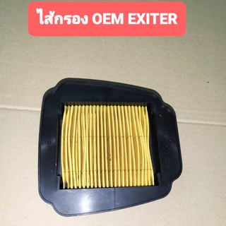 ไส้กรองอากาศ EXCITER คุณภาพเกรด A+++ OEM