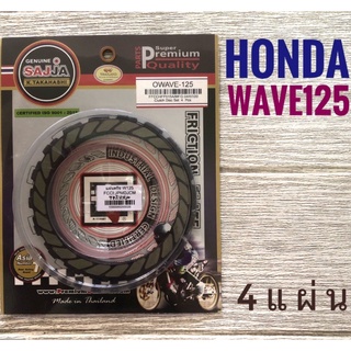 (FCCI) แผ่นครัช HONDA WAVE 125 , ฮอนด้า เวฟ 125 ครัช มอเตอร์ไซค์