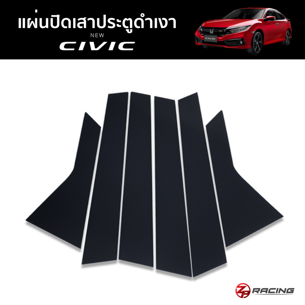 เพลทเสาประตูดำเงา Honda CIVIC FC 6 ชิ้น
