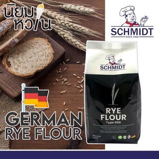 German Rye Flour Type 1150 1kg.