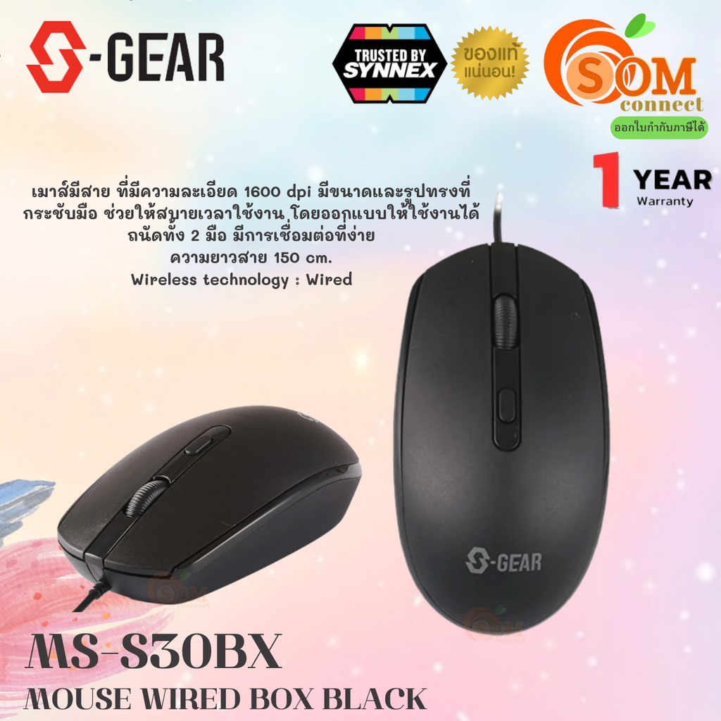 MS-S30BX  MOUSE (เมาส์สาย) S-GEAR (S30BX) 1200DPI USB Type A 2.0 Comfort in Hand (Right or Left) (1Y