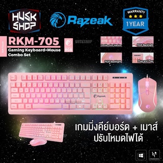 คีบอร์ดเกมมิ่ง RAZEAK RKM-705 Pink สีชมพู คีบอร์ดมีไฟ เมาส์มีไฟ ชุดเมาส์คีบอร์ด Keyboard Mouse Combo