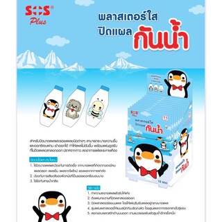 SOS PLUS พลาสเตอร์ใสปิดแผลกันน้ำ 1กล่องบรรจุ10 ซอง&lt;60ชิ้น&gt;