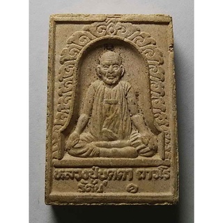 Antig apinya406/ 045 พระสมเด็จรัตนะ 1 หลวงปู่บุดดา หลวงพ่อแพ จ.สิงห์บุรี