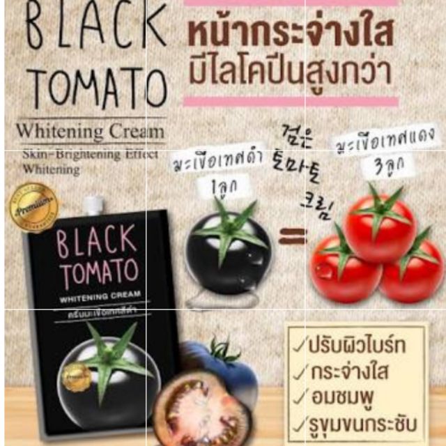 Fuji Black Tomato Whitening Cream ครีมมะเขือเทศสีดำ 10g