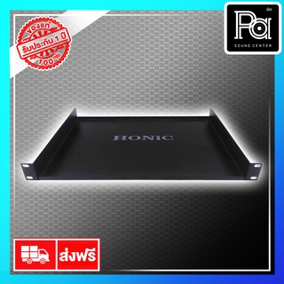 HONIC T 1U ถาดรองเครื่อง 1 U PA SOUND CENTER พีเอ ซาวด์ เซนเตอร์