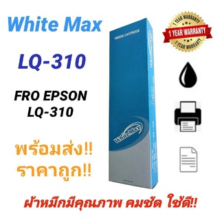 #WhiteMax ตลับผ้าหมึก Ribbon Epson LQ310 WM (S015639) เทียบเท่า สำหรับเครื่อง Epson LQ310