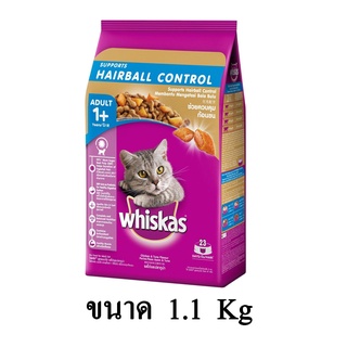 Whiskas วิสกัส อาหารแมวชนิดเม็ด แมวโต สูตร ควบคุมก้อนขน ขนาด 1.1 KG.