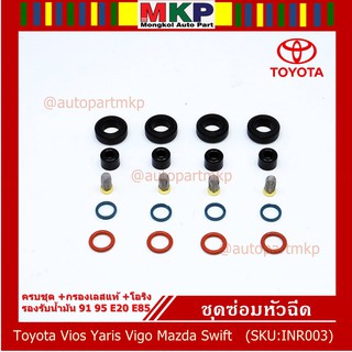 ยางรองหัวฉีด กรองเลสแท้ โอริง บนล่าง ปอกหัวฉีด รองรับน้ำมัน 91 95 E20 E85 Vios Yaris Vigo Mazda Swift /1 ชุด 20 ชิ้น