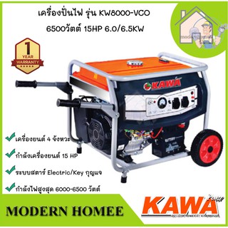 เครื่องปั่นไฟ KAWA รุ่น KW 8000-VCO 6500 วัตต์ 15HP 6.0/6.5kw เครื่องยนต์4จังหวะ เบนซิน ปั่นไฟ เครื่องกำเนิดไฟ