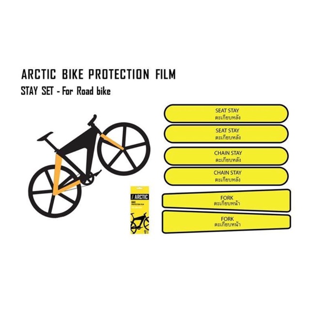 🐧 Arctic : Fork & Stay Protection Film ฟิล์มใสกันรอยตะเกียบ หน้า/หลัง และโซ่ตีเฟรม