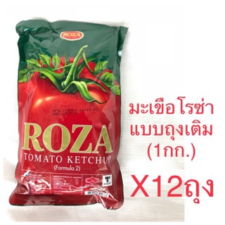 ซอสมะเขือ โรซ่า Roza ชนิดถุงเติม 1กก. **ขายยกลัง** แพค12/ลัง