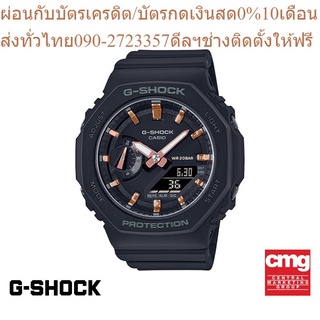 CASIO นาฬิกาข้อมือผู้ชาย G-SHOCK รุ่น GMA-S2100-1ADR นาฬิกา นาฬิกาข้อมือ นาฬิกาข้อมือผู้ชาย