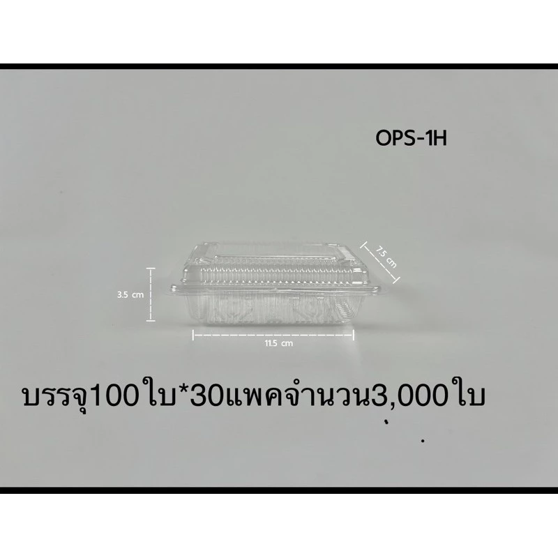 กล่องใสops00 00S 01 02S 03 1H 2H 4H 5H (17L ล็อก) 101 30 37 กล่องopsทนความร้อนได้ (กล่องpet ไม่ทนความร้อน)