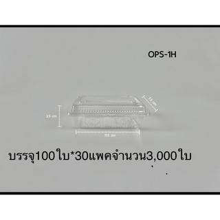 กล่องใสops00 00S 01 02S 03 1H 2H 4H 5H (17L ล็อก) 101 30 37 …