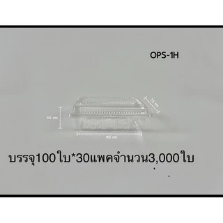 กล่องใสops00 00S 01 02S 03 1H 2H 4H 5H (17L ล็อก) 101 30 37 กล่องopsทนความร้อนได้ (กล่องpet ไม่ทนความร้อน)