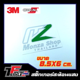 สติ๊กเกอร์ MONZA SHOP สติ๊กเกอร์สะท้อนแสง ตกแต่งรถ 3M,Oracal แท้