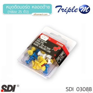 หมุดติดบอร์ด หลอดด้าย (กล่อง 25 ตัว) SDI 0308B