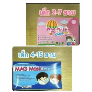 Mask😷หน้ากากอนามัยเด็ก3ชั้น ✔ 50ชิ้น/กล่อง​***สินค้าเข้าใหม่ หมดอายุุ1/12/2023