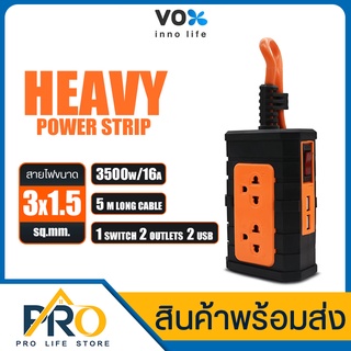 ปลั๊กไฟ VOX รุ่น TO-12 ปลั๊กสาตา มี 1สวิตช์ 2ช่องเสียบ ปลั๊กพ่วง  2USB (3.1A) NOVA สายยาว 5เมตร 10เมตร 15เมตร