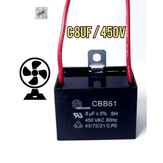 คาปาซิเตอร์พัดลม 8uf/450v capacitor พัดลม HATARI  capa พัดลม capพัดลม แคปรัน อะไหล่พัดลม