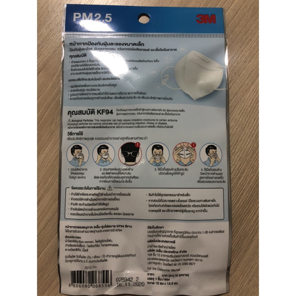 ✽◙3Mหน้ากาก PM2.5 กรองอนุภาคฝุ่นละออง KF94 (1 ซอง บรรจุ 1 ชิ้น) ***พร้อมส่งทุกวัน***(สินค้าใหม่ปี