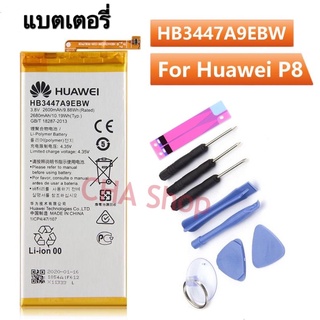 HB3447A9EBW เปลี่ยนแบตเตอรี่สำหรับ P8 / P8 2015 แบต HUAWEI P8 BATTERY HB3447A9EBW